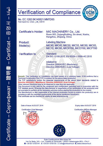 貼標(biāo)機(jī)CE證書(shū)